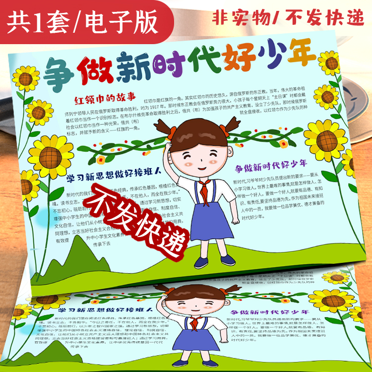 争做新时代好少年手抄报模板小学生素材我的祖国小报