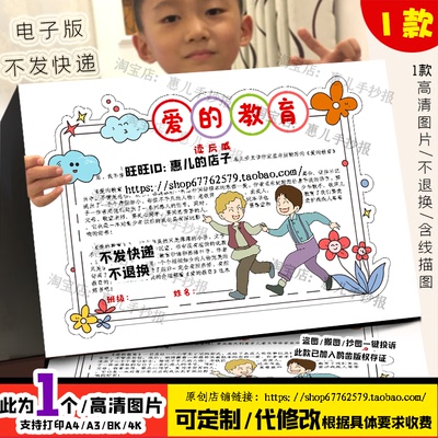 爱的教育读书卡手抄报六年级必读好书推荐卡课外阅电子版小报线稿