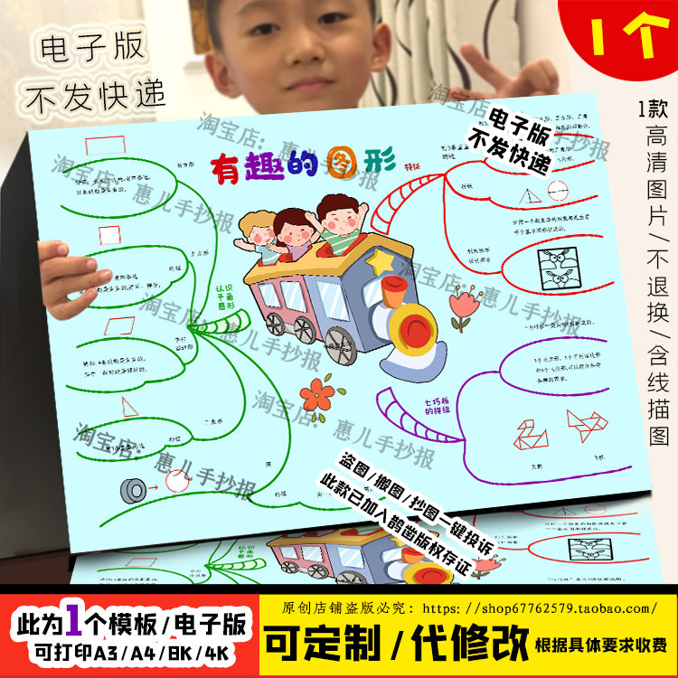北一年级数学下册第四单元有趣的图形思维导图手抄报电子版小报,商务/设计服务,设计素材/源文件,淘宝优惠券,粉丝福利购,淘宝优惠卷