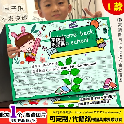 Welcome back to school手抄报人三下册英语一单元手抄报电子小报