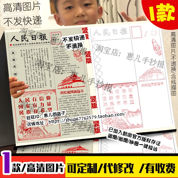 国庆节报刊手抄报人民日报欢度十一国庆歌颂祖国热爱祖国电子小报