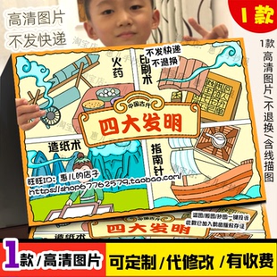 四大发明手抄报中国古代造纸术火药指南针司南印刷术历史科技小报