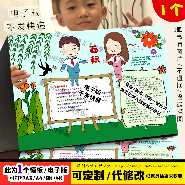 北三年级下册数学第五单元面积手抄报黑白线稿涂色数学电子版小报,商务/设计服务,设计素材/源文件,淘宝优惠券,粉丝福利购,淘宝优惠卷