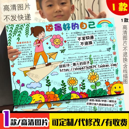 做最好的自己手抄报情绪管理小学生心理健康电子小报女生模版线稿