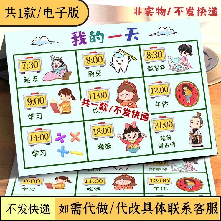 a4/a3/8k学生假期作息时间表24小时计时法我的一天黑白绘画手抄报