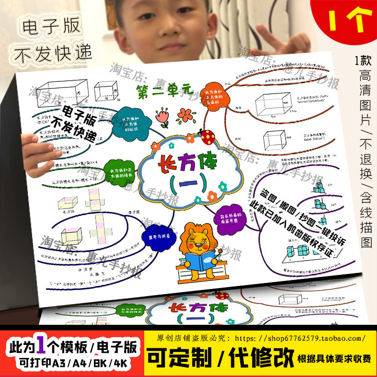 北师五年级数学下册第二单元长方体思维导图手抄报电子小报线稿,商务/设计服务,设计素材/源文件,淘宝优惠券,粉丝福利购,淘宝优惠卷
