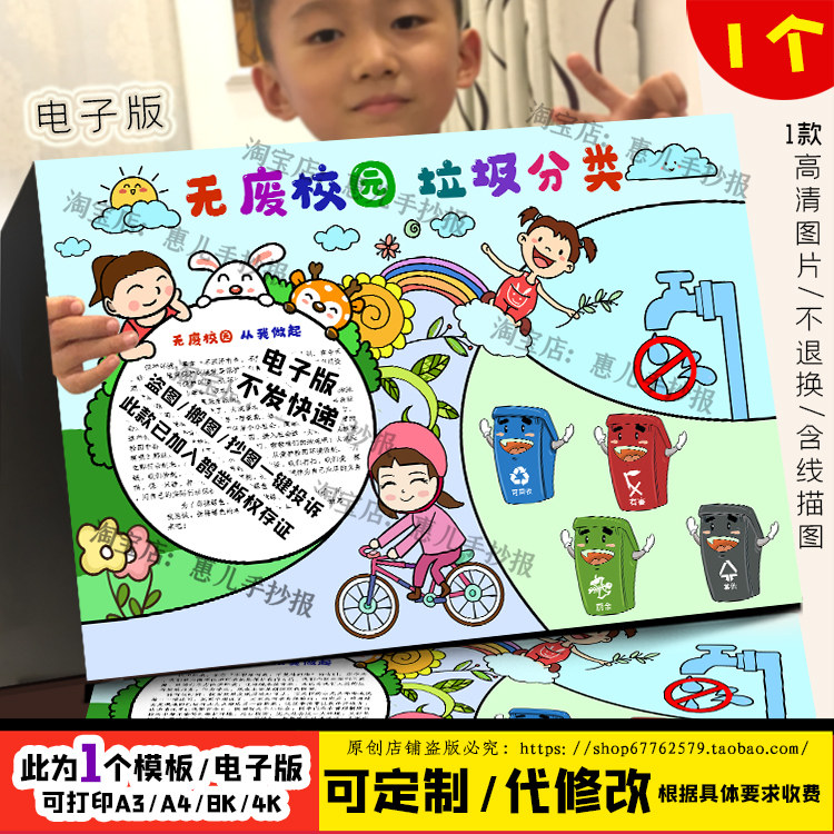 无废校园垃圾分类手抄报气候变化与健康创意电子小报儿童画线稿