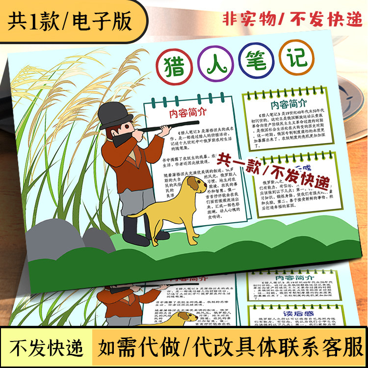 猎人笔记手抄报小报书香伴我成长小报好书推荐电子小报线描图8K4K