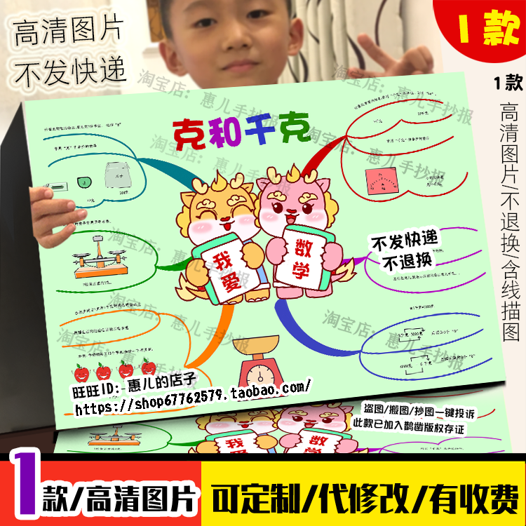 克和千克思维导图人教二年级下册八单元数学重量单位知识点手抄报,商务/设计服务,卡通/动漫/插画设计,淘宝优惠券,粉丝福利购,淘宝优惠卷