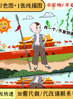 红色人物故事革命英雄王二小雨来手抄报爱党爱国儿童画模板A4A38K