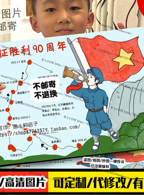 长征胜利纪念日红色军旅涂色描线空白手抄报模板A4/A3/8K中小学生
