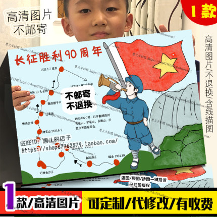长征胜利纪念日红色军旅涂色描线空白手抄报模板A4/A3/8K中小学生