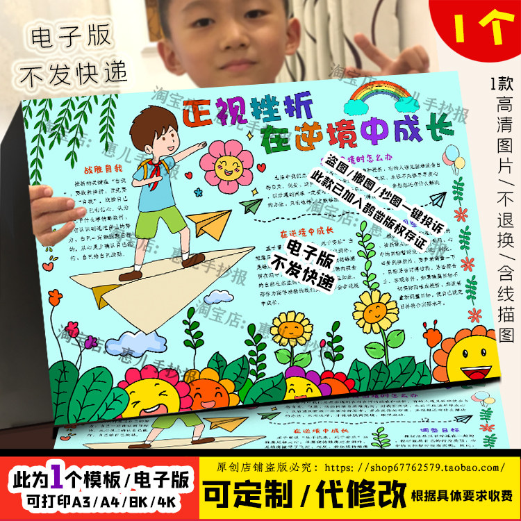 正视挫折在逆境中成长手抄报小学生心理健康教育黑白线描电子小报