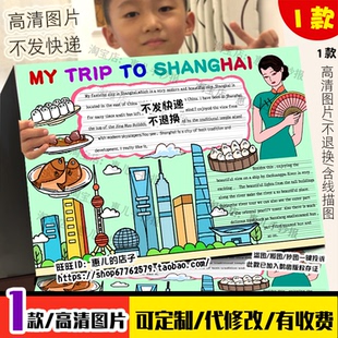 上海旅游英语手抄报假期出游旅行记研学实践城市印象电子小报线稿