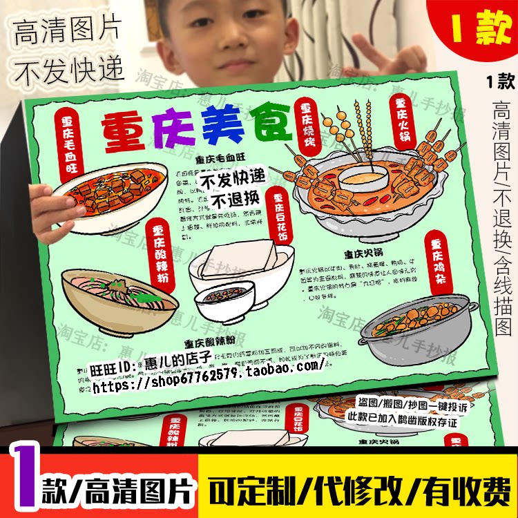 重庆美食手抄报家乡美食春节美食重庆旅游豆花饭毛血旺电子小报