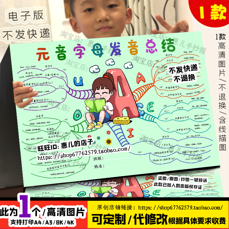 元音字母发音总结思维导图英语字母音标手抄报电子小报线稿女孩