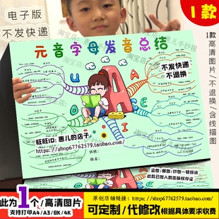 音字母發音總結思維導圖英語字母音標手抄報電子小報線稿女孩 元