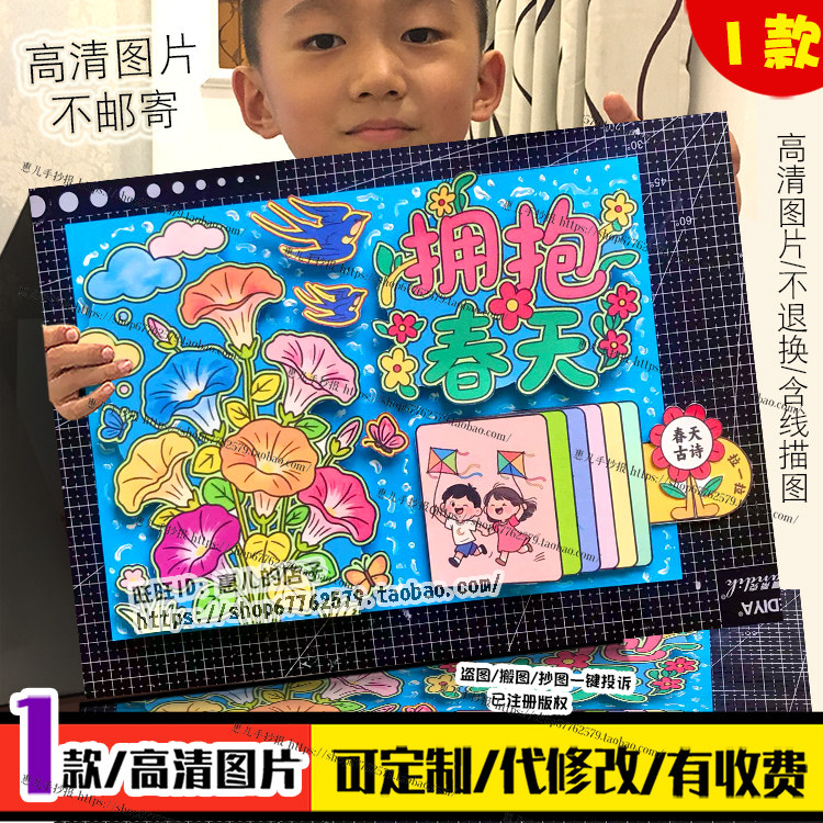 找春天立体儿童画海报春天来了拥抱春天古诗词剪贴画简笔画电子版