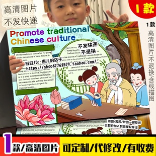 英语弘扬中国传统文化手抄报传承弘扬中华民族文化电子版小报线稿