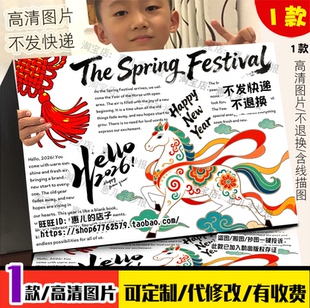 2026春节英语手抄报马年新年快乐庆中国年英文初中创意电子版小报