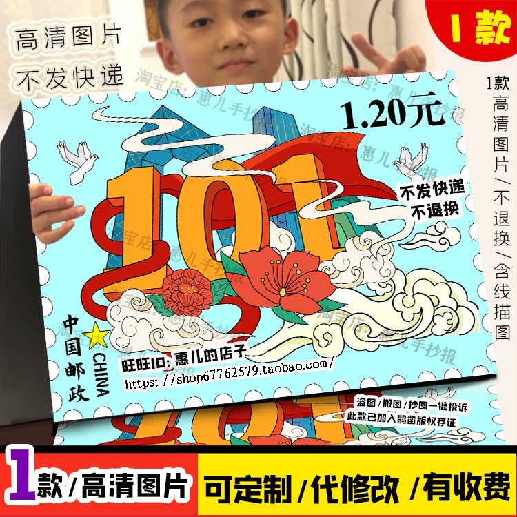 国庆邮票儿童绘画电子版小学生十一国庆节邮票手抄报小报黑白线稿