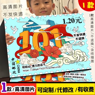 国庆邮票儿童绘画电子版小学生十一国庆节邮票手抄报小报黑白线稿