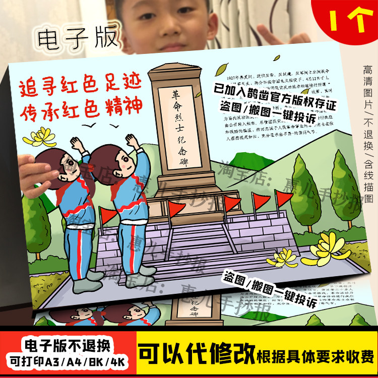 追寻红色足迹传承红色精神手抄报红色足迹清明节缅怀先烈小报