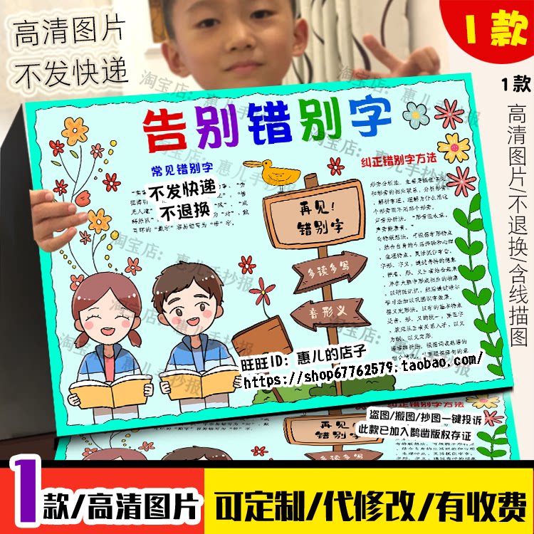 告别错别字手抄报啄木鸟在行动易错字纠正错别字方法电子小报线稿