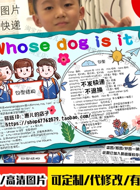 Whose dog is it英语手抄报人五年级下英语五它是谁的狗电子小报
