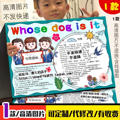 Whose dog is it英语手抄报人五年级下英语五它是谁的狗电子小报