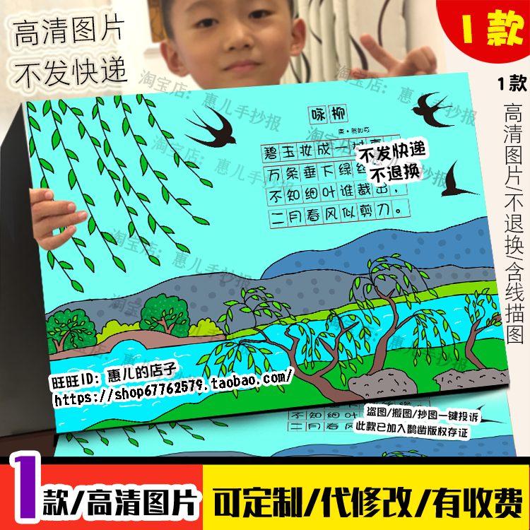 咏柳诗配画手抄报春天古诗二年级下册贺知章古诗词电子小报线稿,商务/设计服务,卡通/动漫/插画设计,淘宝优惠券,粉丝福利购,淘宝优惠卷