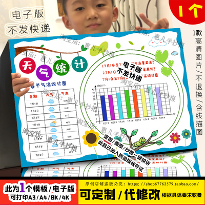 天气预报手抄报小学生绘画天气变化统计表电子版小报8k线稿涂色