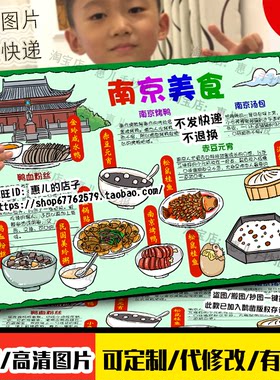 江苏南京美食手抄报家乡美食江苏旅游元宵汤包电子小报线稿儿童画