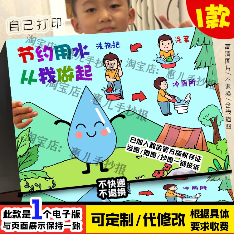 节约用水儿童画绘画4k电子版小学生手抄报模板半成品黑白线稿8ka3