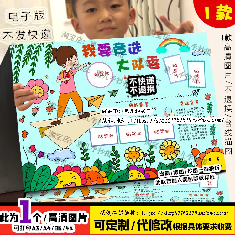 我要竞选大队委手抄报小学生竞选海报自我介绍主题绘画小报电子版