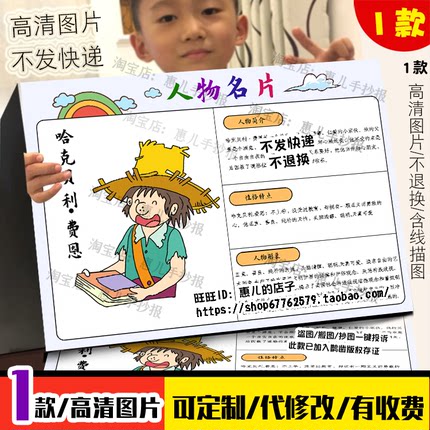 哈克贝利·费恩人物名片手抄报汤姆索亚历险记人物档案卡电子小报