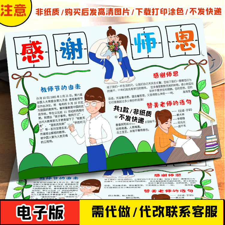 感恩教师节快乐感谢师恩老师辛苦了手抄报黑板报电子版小报A3A48K高性价比高么？