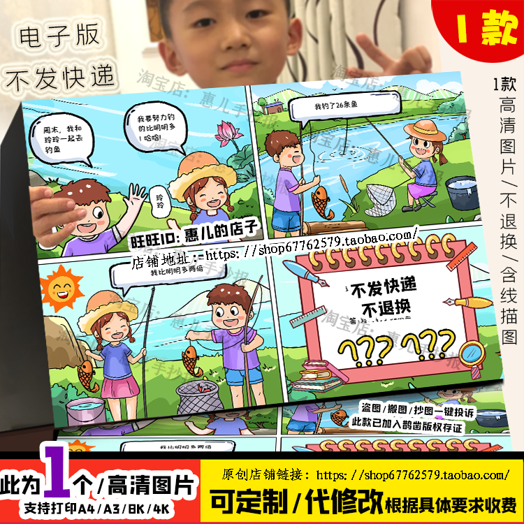 三年级数学倍的认识乘法绘本连环画四格画手抄报电子版小报线稿