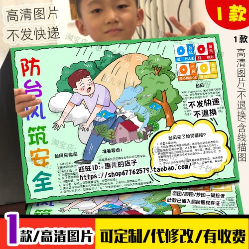 防台风筑安全手抄报自然灾害台风安全教育知识科普电子小报线稿