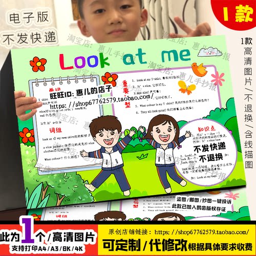 look at me英文手抄报电子版三年级英文知识学习看我小报线稿涂色