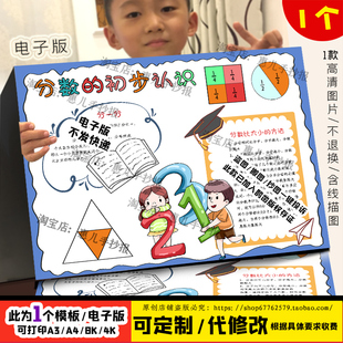 分数的初步认识小报小学生三年级上下册数学手抄报电子版线稿涂色