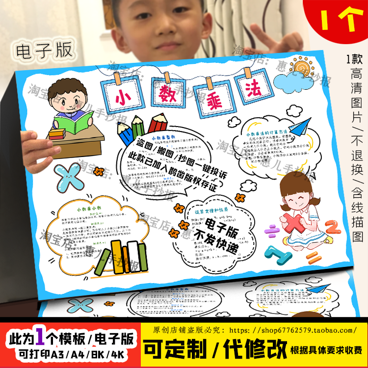 北四年级下册数学三单元小数乘法手抄报数学电子小报线描图,商务/设计服务,设计素材/源文件,淘宝优惠券,粉丝福利购,淘宝优惠卷