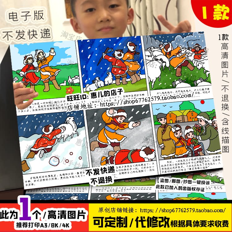 草原英雄小姐妹儿童画连环画6宫格画红色经典爱国英雄故事电子版