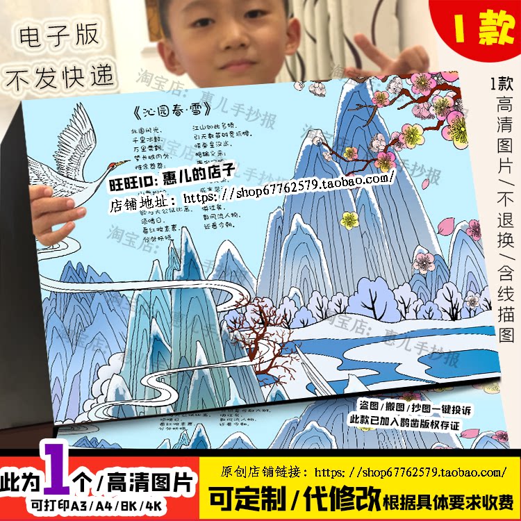 沁园春.雪诗配画红色诗词革命诗歌爱国诗歌红色诗歌诗词手抄报