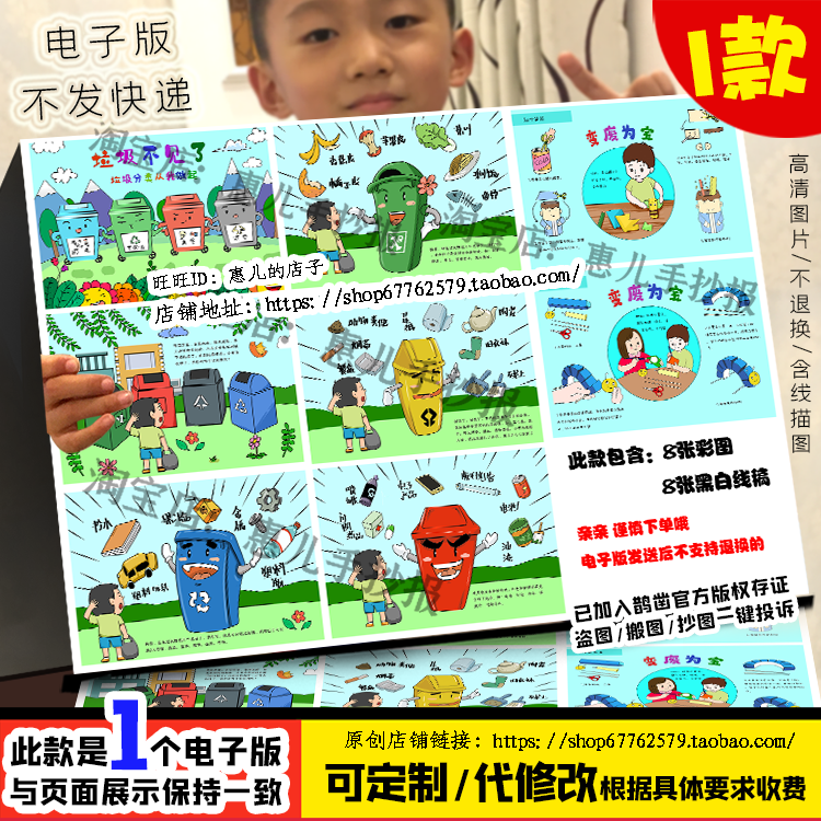 垃圾分类绘本儿童画连环画保护环境低碳绿色环保文明电子版手抄报