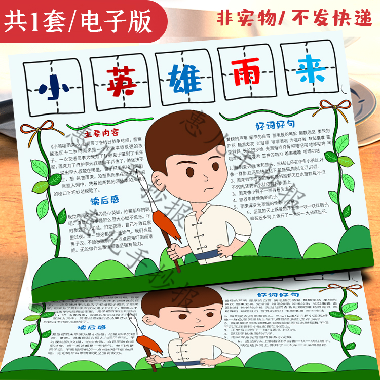 小英雄雨来读后感手抄报学生快乐读书好书推荐黑白