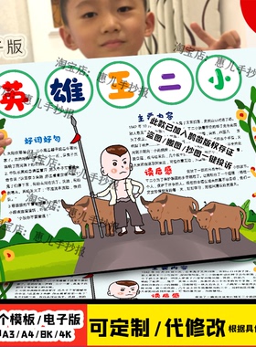 英雄王二小的故事手抄报黑白线稿涂色阅读红色革命故事小报电子版