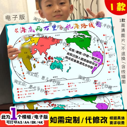 海底两万里航海路线图空白涂色手抄报黑白线描小报画报模板手抄报