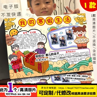 寒假生活手抄报2026马年寒假实践迎新年劳动包饺子贴春联电子小报