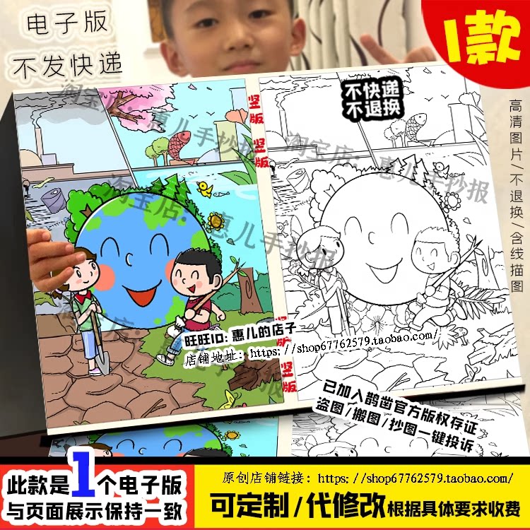 竖版世界地球日儿童画简笔画植树节保护环境爱护地球低碳海报小报
